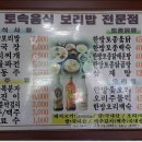 송림보리밥 이미지