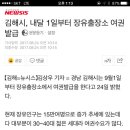 장유출장소 여권발급 ( 네이버 뉴스 캡쳐 펌 ) 이미지