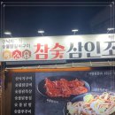 평화참숯