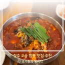 향미각 | 청주 오송 신상 맛집 짬뽕맛집 추천! 꼬막짬뽕 맛집 향미각 솔직후기