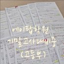 에이탑학원