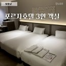 샤프레스토랑 | 삿포로 포르자 호텔 3인 숙소 추천 패밀리 트리플룸 후기
