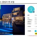 여수호텔 라테라스 앤 빌라 이미지