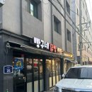 빵구네 | 수원닭발 맛집. 만석공원 근처 빵구네닭발 방문 후기 🔥