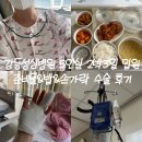 이김병원 | 강동성심병원 일반 병동 2박 3일 입원 준비물&amp;밥&amp;이상림 교수님 손가락 수술 후기