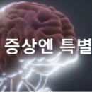 이런 증상엔 특별조심 이미지