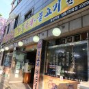 중랑구 면목동 / 상봉역 맛집 소꼴농장 (육사시미 + 맥주)
