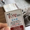 배가무닭볶음탕 방이동직영점 | [맛집] 방이동 맛집 배가무 닭볶음탕 방이동직영점 내돈내산후기