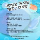 육대육 | 블로그 강의 육대생 신주영 강사님 창원 8월 과정 1월 특강 후기