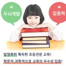 한자속독교실 | 발명품 한자속독, 초등 예비교사와 함께 공개수업하였습니다