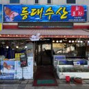 등대수산 - 남동구 장도로 86-17 | 등대수산
