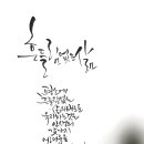 붓펜캘리그라피 이미지