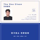 수원시 팔달구 중부대로207번길 | 수원 인계동 식당청소 주방 후드덕트청소 기름찌든때 해결 현장