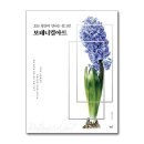 당신의 꽃그림 보테니컬 아트 쇼핑하우