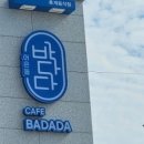 카페어은돌바다다