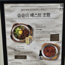아이스캔디송리단길 | [잠실 맛집｜송리단길 맛집]솔솥 송리단길점 - 돼지고사리 솥밥 & 민물장어 솥밥 & 스테이크 솥밥 후기