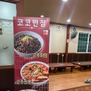코코반점 | 군산 소룡동 중국집 추천 코코반점 메뉴싹쓰리