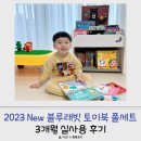 드니오니 | 블루래빗 토이북 풀세트 3개월 사용 후기