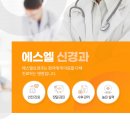 에스엘신경과의원 이미지