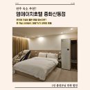 엠에이치호텔중화산동점 이미지