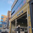 서하남공업사 이미지