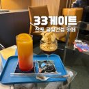 커피게이트(부산점) | 부산 전포 이색카페 33게이트 | 공항 분위기 속에서 여유로운 한잔