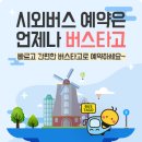 우등리무진투어여행사