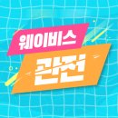 웨이비스/에이치엔에스하이텍 상장일 관전 후기 (보수적 참여 필요)