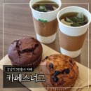 카페스너그(cafe snug) 이미지