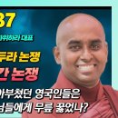 처음이자 마지막이었던 불교와 기독교의 논쟁 : 스리랑카 파나두라 논쟁은 어떻게 불교가 승리했을까? [붓다빅퀘스천 37] 이미지