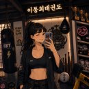 파워태권도장 | 아침·저녁 체력 운동, 서울 마포·공덕 성인태권도장에서 해보세요.