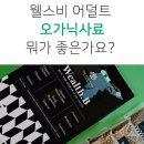 도안 ECO 종합동물병원 | 강아지사료 순위, 아직도 믿으세요? 왜요?