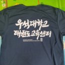 우석대학교 태권도교육센터 이미지