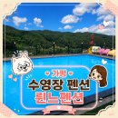 륀느펜션 | 가평 륀느펜션 내돈내산 2번째 재방문한 솔직후기