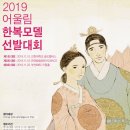 어울림한복