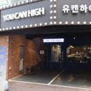 유캔하이 이미지