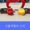 고흥만남의광장휴게소 이미지