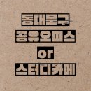답십리2청소년독서실 이미지