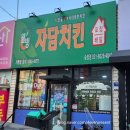 자담치킨 송정점 이미지