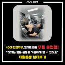 주식회사 디오티디 원주지점 | 힘들어요" 힘든 운동도 거뜬해진 40대 여성 실제 재활운동 후기, (주)아사힘 춘천지점 [강원도 춘천]