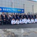 용운중학교 이미지