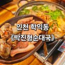 박진형순대국 이미지
