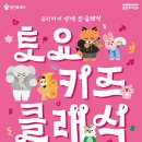 키즈 클래식 네이버블로그