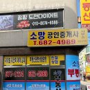 소망공인중개사사무소 이미지