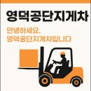 오류공단타이어 | 영덕 지게차 서비스 영덕지게차 점검·수리 맡긴 날, 영덕공단지게차 솔직 후기