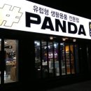 주식회사 판다 이미지