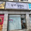 실키실면도 | 구미 실면도 잘하는 집 추천 실키실면도