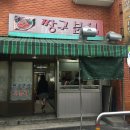 자연분식 - 중랑구 답십리로77길 12 | 자연분식