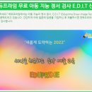 제일안전 | 31개월 충주 영유아 방문수업 노크 홈문센 (진천 청주 음성)