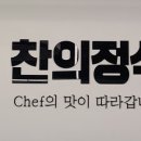 찬의정석 이미지